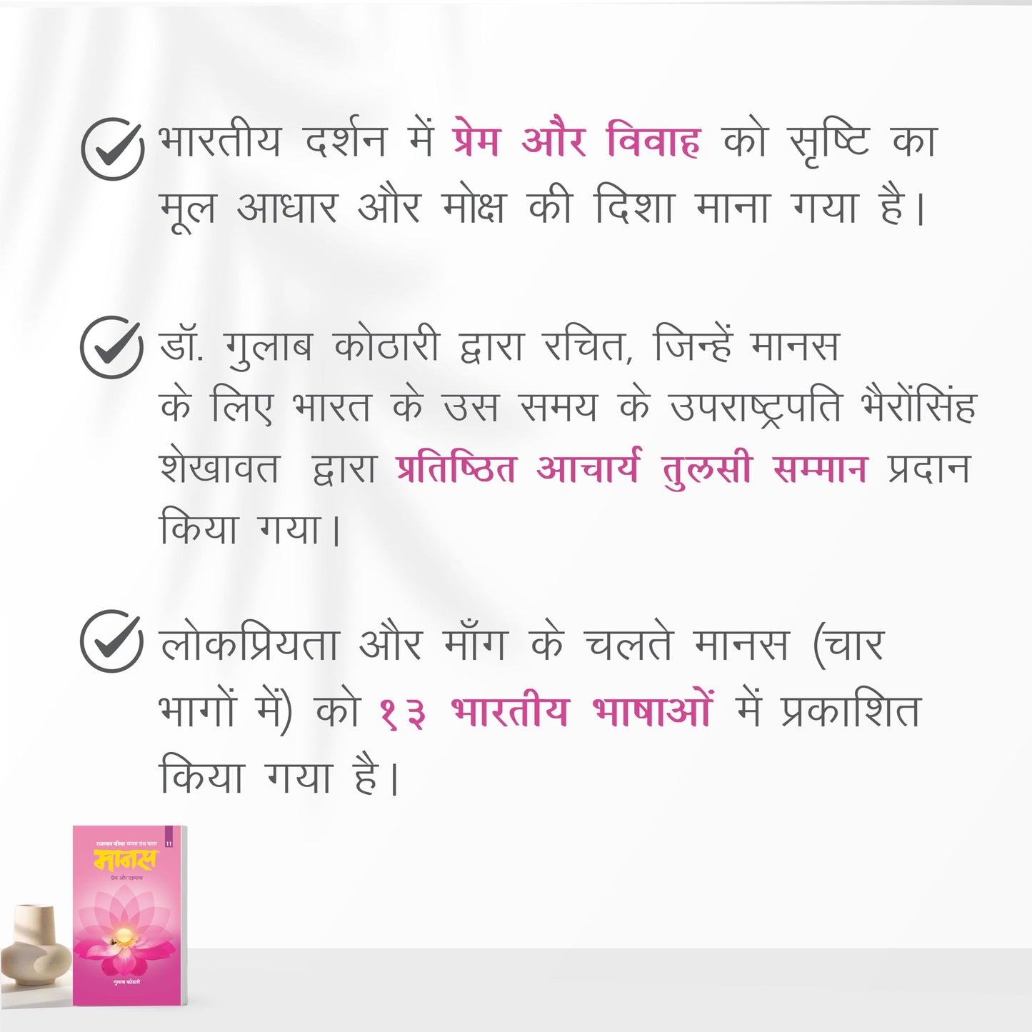 Maanas 11: Prem Aur Dampatya – Redefining Love & Marriage for Today’s World | Hindi Book | Patrika Publication | Indian Philosophy, Relationships, Spirituality, Marriage, Self-Help