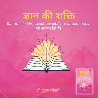 Maanas 6: Jeevan Vyavhaar: Sad-Asad – Understanding Paap, Punya, and the Philosophy of Human Conduct| Hindi| Patrika Publication| Indian Philosophy, Ethics, Dharma, Karma, Spiritual Book, Moral Living