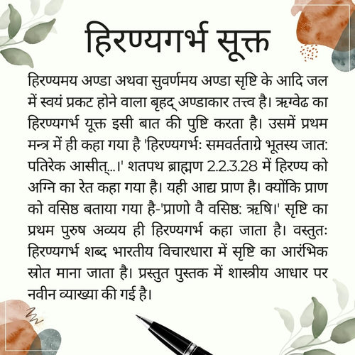 Hiranyagarbha Sukta: सृष्टि के आदिस्रोत का वैदिक रहस्य | The Vedic Hymn of Creation | Dr. Gulab Kothari | Patrika Publication