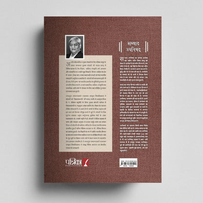 Samvad Upnishad - संवाद उपनिषद् | A Modern Spiritual Interpretation of Dialogue, Consciousness & Vedic Thought | Dr. Gulab Kothari | Patrika Publication | Hindi Philosophy Book