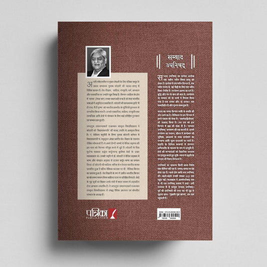 Samvad Upnishad - संवाद उपनिषद् | A Modern Spiritual Interpretation of Dialogue, Consciousness & Vedic Thought | Dr. Gulab Kothari | Patrika Publication | Hindi Philosophy Book