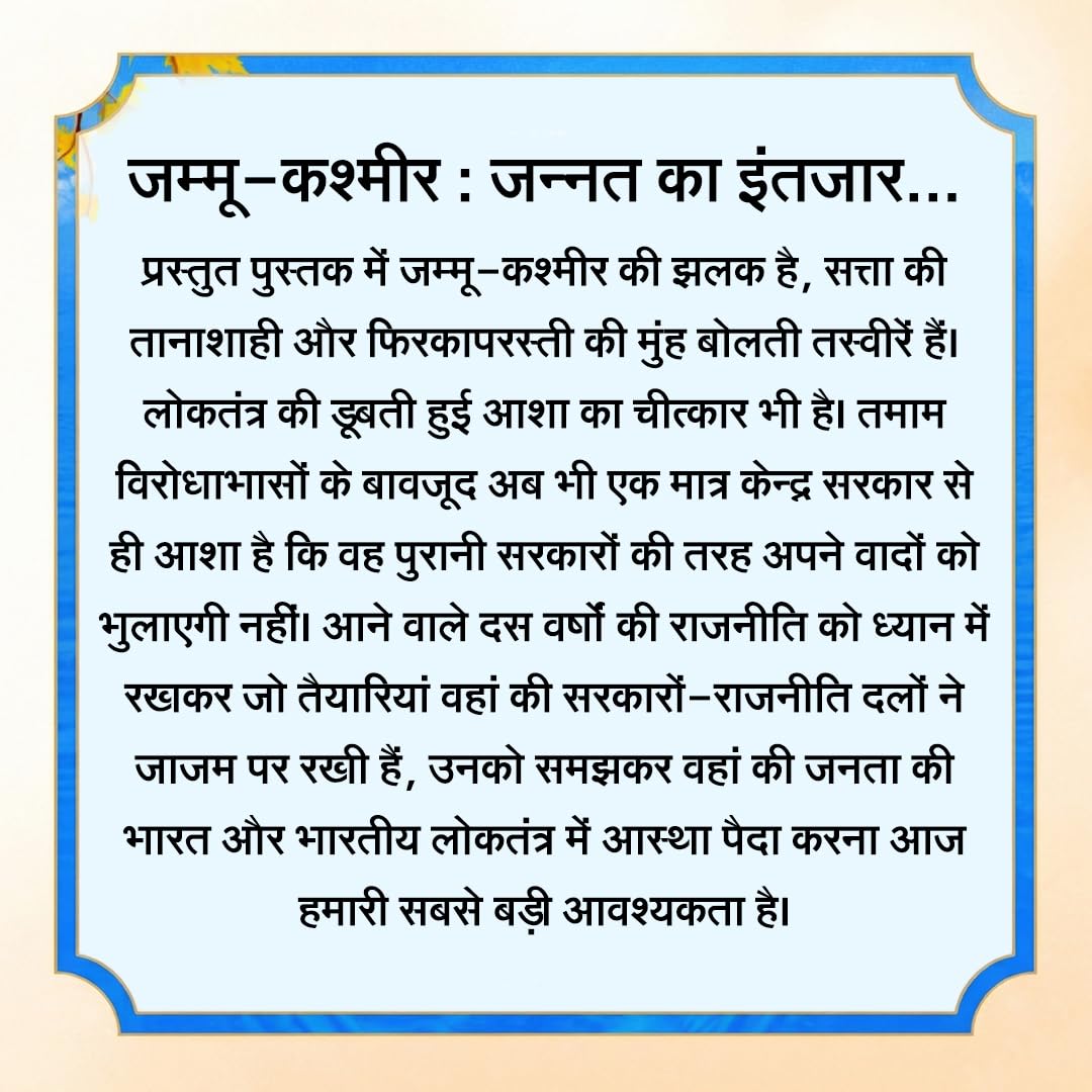 Jammu-Kashmir : Jannat Ka Intezaar...