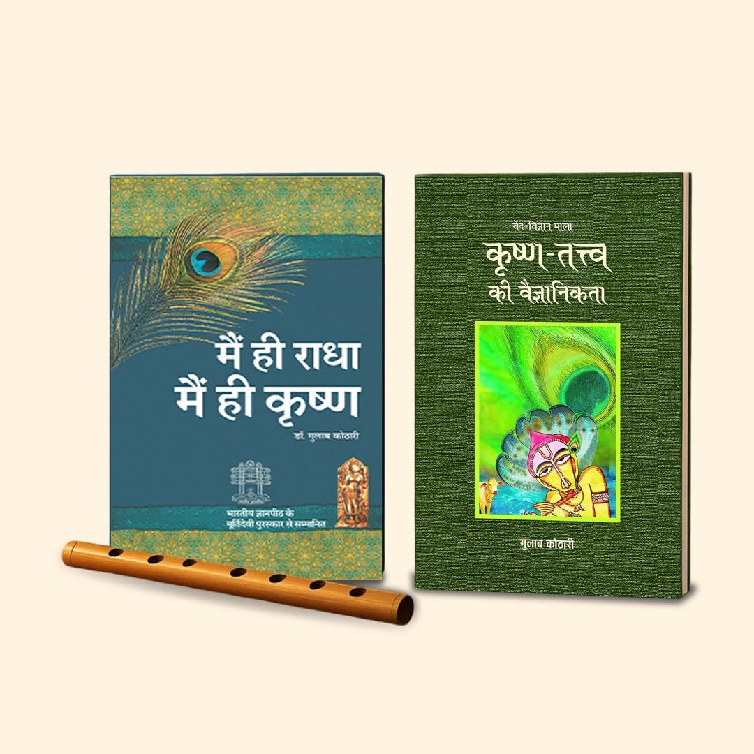 Krishna Book Set – 2 Titles | Hindi | Moortidevi Award-winning book | Spiritual Wisdom, Bhagavad Gita Insights, Indian Philosophy & Krishna Tattva | Life Purpose, Devotion, Self Realization
