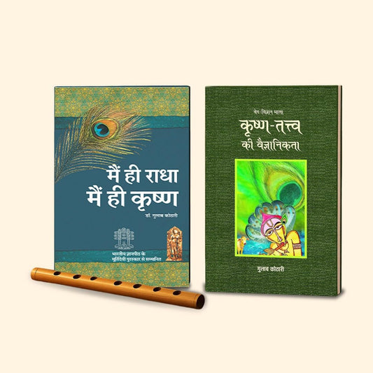 Krishna Book Set – 2 Titles | Hindi | Moortidevi Award-winning book | Spiritual Wisdom, Bhagavad Gita Insights, Indian Philosophy & Krishna Tattva | Life Purpose, Devotion, Self Realization