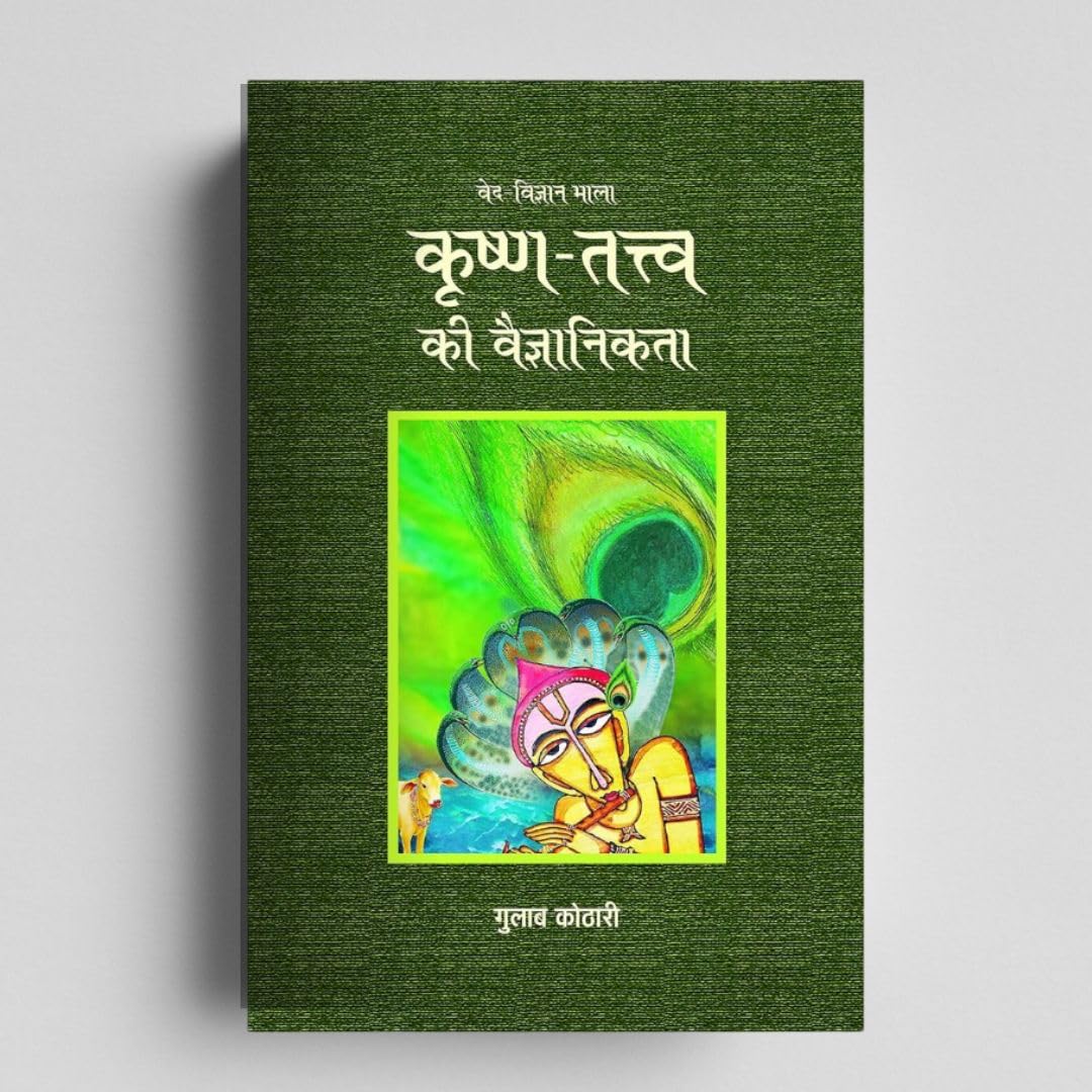 Krishna-Tattva Ki Vaigyanikta –Beyond Myths & Sects | Dr. Gulab Kothari – Moortidevi Awardee | Hindi Book| Patrika Publication | Krishna Book| Hindu Mythology Books for Adults| Indian Mythology Books