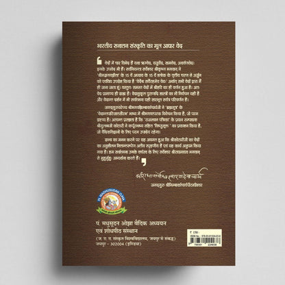 Vishnu Sukta: वैदिक देवता विष्णु का गूढ़ रहस्य | Scientific Insight into Vedic Vishnu | Dr. Gulab Kothari | Patrika Publication