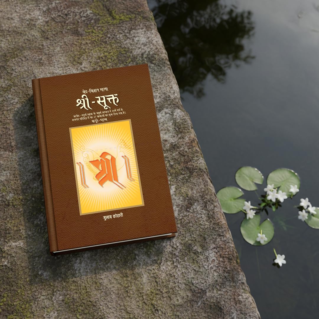 श्रीसूक्त: वेद और विज्ञान की दृष्टि से | Shri Sukta: Through the Lens of Veda and Science | Dr. Gulab Kothari | Religious Book | Patrika Publication