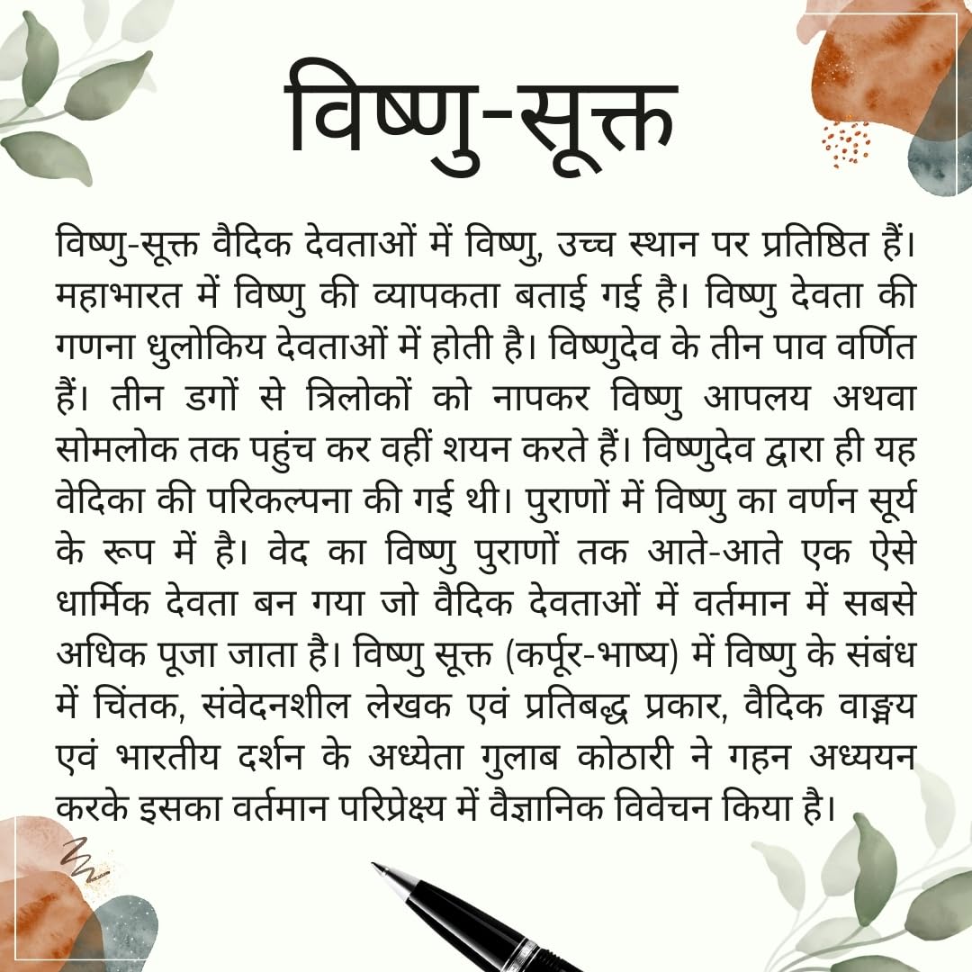 Vishnu Sukta: वैदिक देवता विष्णु का गूढ़ रहस्य | Scientific Insight into Vedic Vishnu | Dr. Gulab Kothari | Patrika Publication