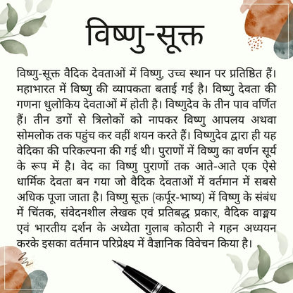 Vishnu Sukta: वैदिक देवता विष्णु का गूढ़ रहस्य | Scientific Insight into Vedic Vishnu | Dr. Gulab Kothari | Patrika Publication