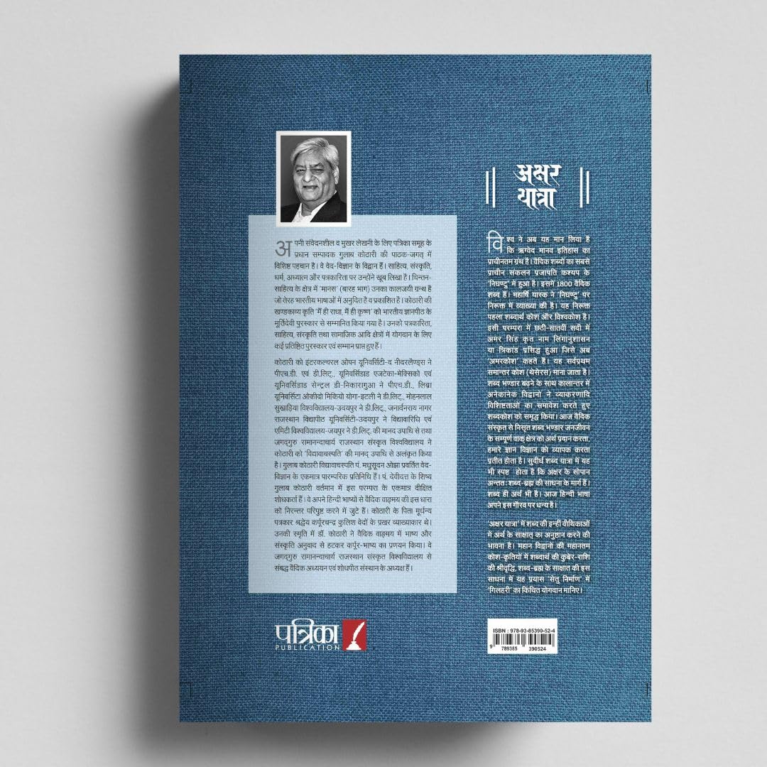 Akshar Yatra Part 2 | Hindi | A spiritual journey through letters exploring sound, meaning & Shabd Brahma — blending meditation, language & Indian philosophy | Dr. Gulab Kothari | Patrika Publication
