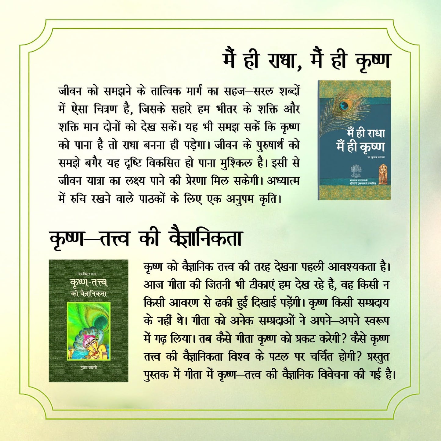 Krishna Book Set – 2 Titles | Hindi | Moortidevi Award-winning book | Spiritual Wisdom, Bhagavad Gita Insights, Indian Philosophy & Krishna Tattva | Life Purpose, Devotion, Self Realization