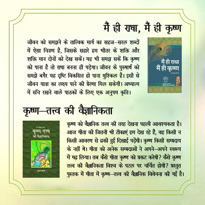 Krishna Book Set – 2 Titles | Hindi | Moortidevi Award-winning book | Spiritual Wisdom, Bhagavad Gita Insights, Indian Philosophy & Krishna Tattva | Life Purpose, Devotion, Self Realization