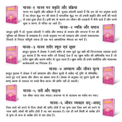 Maanas Series (Vol. 1–14) by Dr. Gulab Kothari | Vedic & Spiritual Insights | Hindi Paperback Set | Patrika Publication