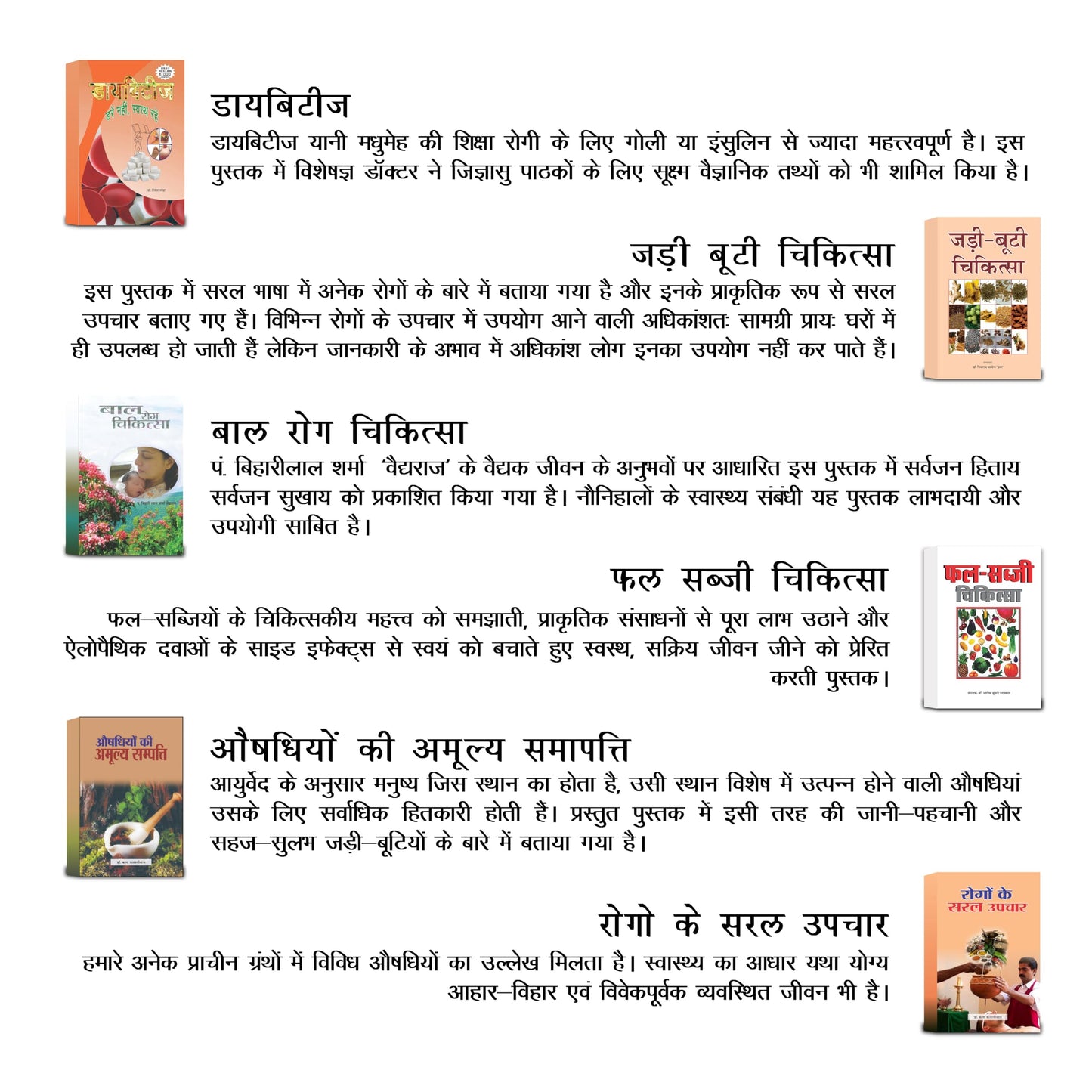 Health Book Bundle (Hindi) – 6 Titles: Discover Ayurveda, Herbal Medicine, Natural Remedies, Disease Treatments, Home Remedies, Vedic Healing & Pediatric Care | Patrika Publication