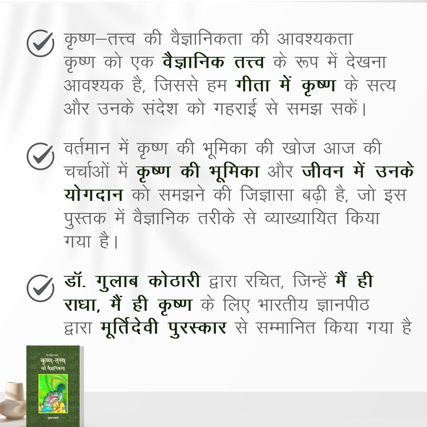 Krishna-Tattva Ki Vaigyanikta –Beyond Myths & Sects | Dr. Gulab Kothari – Moortidevi Awardee | Hindi Book| Patrika Publication | Krishna Book| Hindu Mythology Books for Adults| Indian Mythology Books