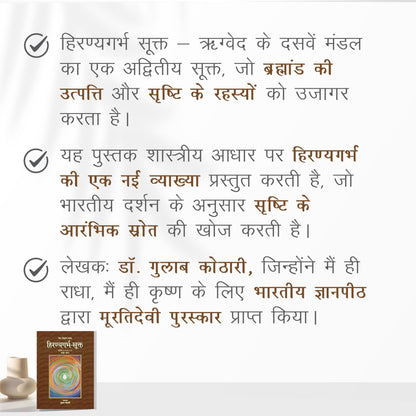 Hiranyagarbha Sukta: सृष्टि के आदिस्रोत का वैदिक रहस्य | The Vedic Hymn of Creation | Dr. Gulab Kothari | Patrika Publication