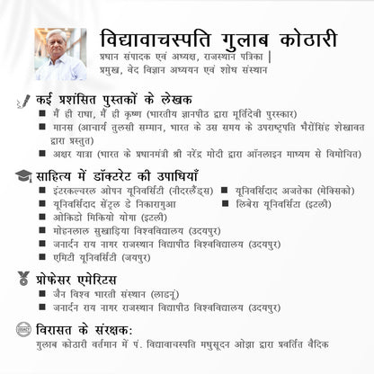 Maanas–3 Maanav Sharir-Sthul Evam Sukshma | Maanas–3: The Human Body – Gross and Subtle Realms | Dr. Gulab Kothari | Hindi | Patrika Publication