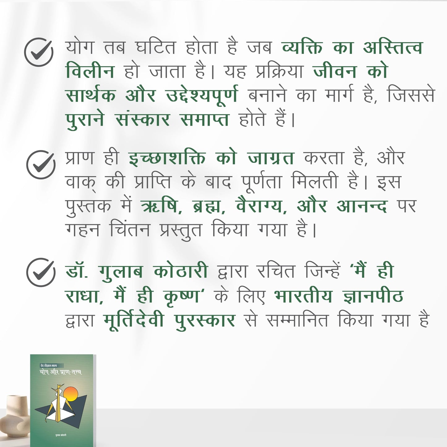 Yog Aur Pran Tatva: योग और प्राण तत्व पर आध्यात्मिक दृष्टिकोण | Yoga & Life Energy Principles | Hindi Spiritual Book by Dr. Gulab Kothari | Patrika Publication