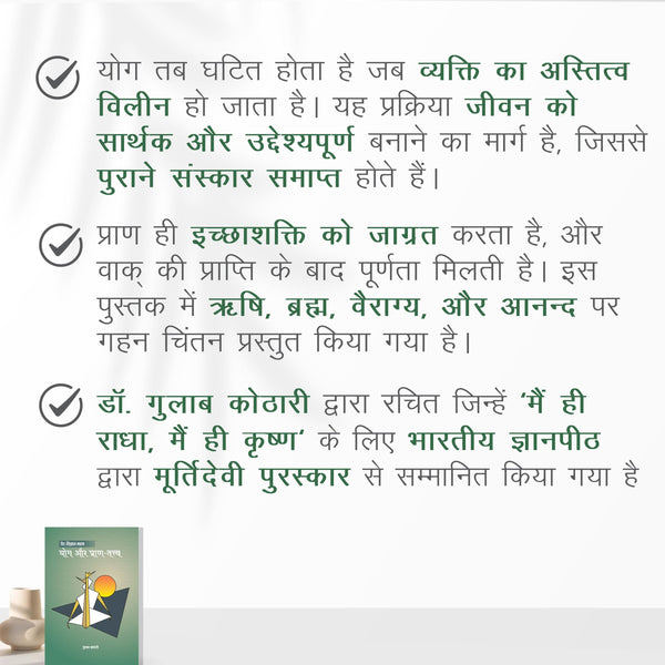 Yog Aur Pran Tatva: योग और प्राण तत्व पर आध्यात्मिक दृष्टिकोण | Yoga & Life Energy Principles | Hindi Spiritual Book by Dr. Gulab Kothari | Patrika Publication