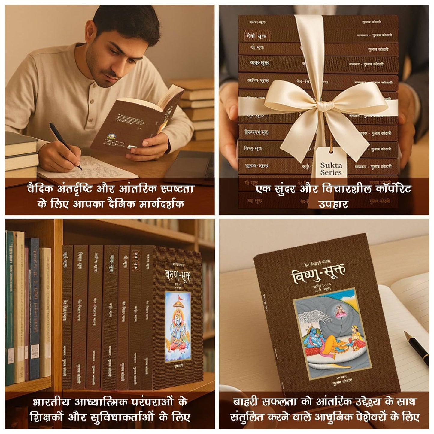 सूक्त (हिंदी श्रृंखला ) – डॉ. गुलाब कोठारी द्वारा 12 खंडों में वेदों के पवित्र सूक्तों का सम्पूर्ण आध्यात्मिक और दार्शनिक विश्लेषण | Sukta Series 12 Volume Set - Hardcover | Patrika Publication