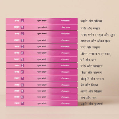 Maanas Series (Vol. 1–14) by Dr. Gulab Kothari | Vedic & Spiritual Insights | Hindi Paperback Set | Patrika Publication