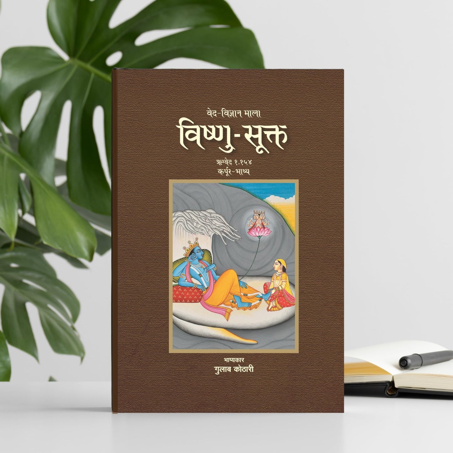 Vishnu Sukta: वैदिक देवता विष्णु का गूढ़ रहस्य | Scientific Insight into Vedic Vishnu | Dr. Gulab Kothari | Patrika Publication