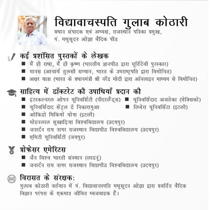 सूक्त (हिंदी श्रृंखला ) – डॉ. गुलाब कोठारी द्वारा 12 खंडों में वेदों के पवित्र सूक्तों का सम्पूर्ण आध्यात्मिक और दार्शनिक विश्लेषण | Sukta Series 12 Volume Set - Hardcover | Patrika Publication