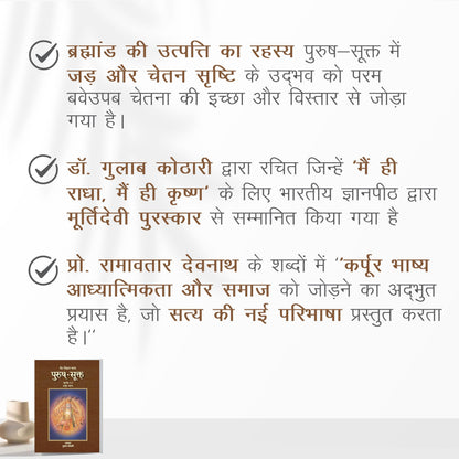 Purush Sukta: पुरुष सूक्त – ऋग्वेद का दिव्य दर्शन | Discover the Cosmic Soul & Vedic Vision of Unity | Dr. Gulab Kothari | Rigveda Book | Patrika Publication