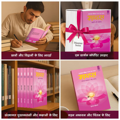 Maanas Series (Vol. 1–14) by Dr. Gulab Kothari | Vedic & Spiritual Insights | Hindi Paperback Set | Patrika Publication