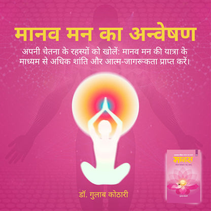 Maanas 6: Jeevan Vyavhaar: Sad-Asad – Understanding Paap, Punya, and the Philosophy of Human Conduct| Hindi| Patrika Publication| Indian Philosophy, Ethics, Dharma, Karma, Spiritual Book, Moral Living
