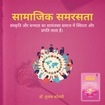 Maanas 6: Jeevan Vyavhaar: Sad-Asad – Understanding Paap, Punya, and the Philosophy of Human Conduct| Hindi| Patrika Publication| Indian Philosophy, Ethics, Dharma, Karma, Spiritual Book, Moral Living
