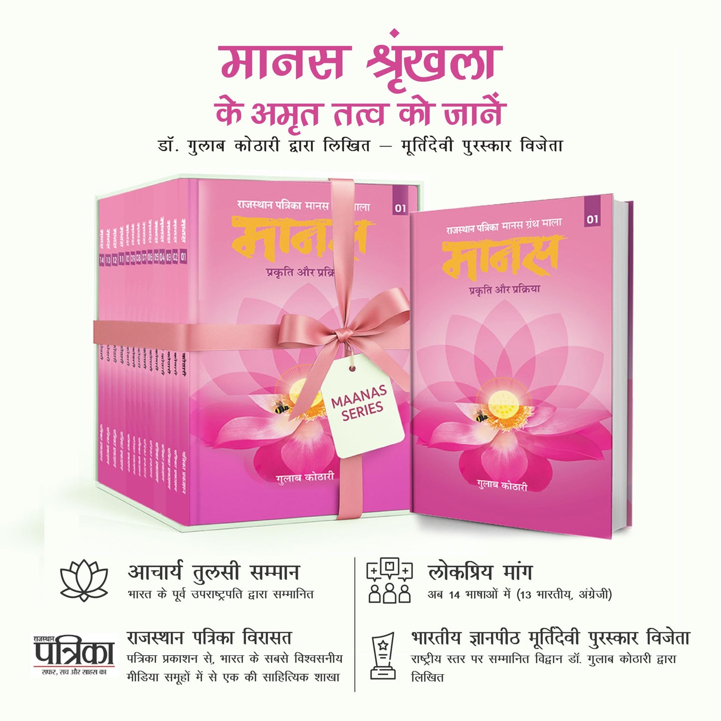 Maanas Series (Vol. 1–14) by Dr. Gulab Kothari | Vedic & Spiritual Insights | Hindi Paperback Set | Patrika Publication