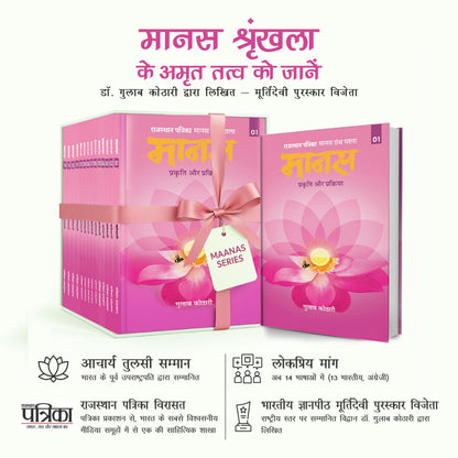 Maanas Series (Vol. 1–14) by Dr. Gulab Kothari | Vedic & Spiritual Insights | Hindi Paperback Set | Patrika Publication