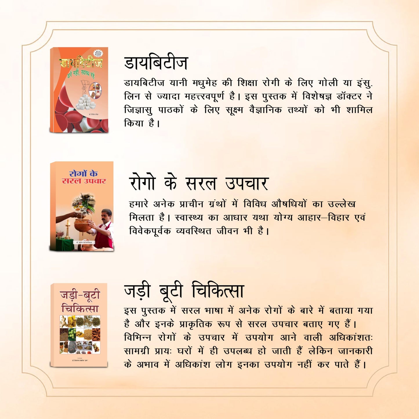 Health Book Bundle (Hindi) – 6 Titles: Discover Ayurveda, Herbal Medicine, Natural Remedies, Disease Treatments, Home Remedies, Vedic Healing & Pediatric Care | Patrika Publication