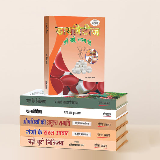 Health Book Bundle (Hindi) – 6 Titles: Discover Ayurveda, Herbal Medicine, Natural Remedies, Disease Treatments, Home Remedies, Vedic Healing & Pediatric Care | Patrika Publication