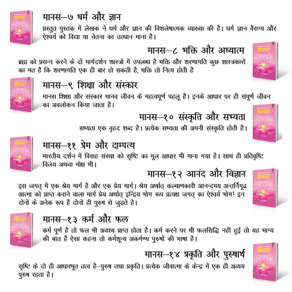 Maanas Series (Vol. 1–14) by Dr. Gulab Kothari | Vedic & Spiritual Insights | Hindi Paperback Set | Patrika Publication