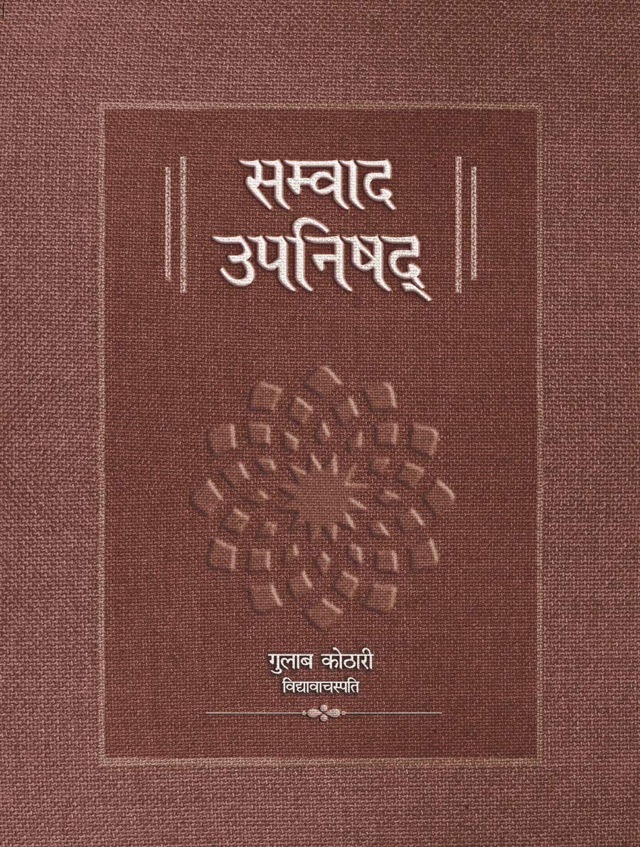Samvad Upnishad - संवाद उपनिषद् | A Modern Spiritual Interpretation of Dialogue, Consciousness & Vedic Thought | Dr. Gulab Kothari | Patrika Publication | Hindi Philosophy Book