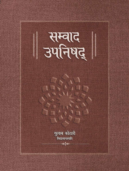 Samvad Upnishad - संवाद उपनिषद् | A Modern Spiritual Interpretation of Dialogue, Consciousness & Vedic Thought | Dr. Gulab Kothari | Patrika Publication | Hindi Philosophy Book