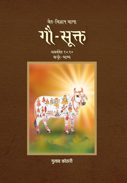 Gau Sukta