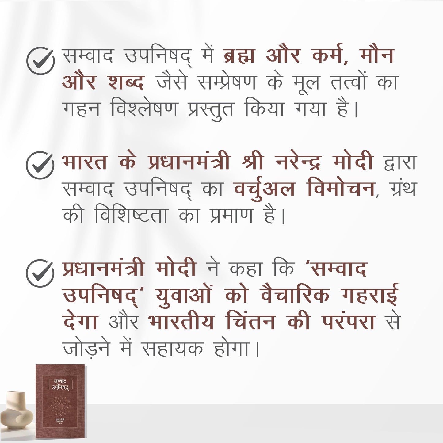 Samvad Upnishad - संवाद उपनिषद् | A Modern Spiritual Interpretation of Dialogue, Consciousness & Vedic Thought | Dr. Gulab Kothari | Patrika Publication | Hindi Philosophy Book