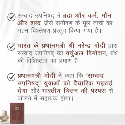 Samvad Upnishad - संवाद उपनिषद् | A Modern Spiritual Interpretation of Dialogue, Consciousness & Vedic Thought | Dr. Gulab Kothari | Patrika Publication | Hindi Philosophy Book