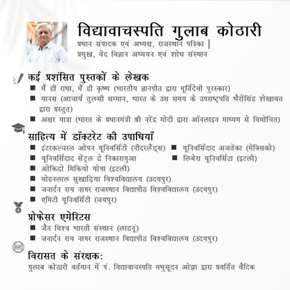 Hiranyagarbha Sukta: सृष्टि के आदिस्रोत का वैदिक रहस्य | The Vedic Hymn of Creation | Dr. Gulab Kothari | Patrika Publication