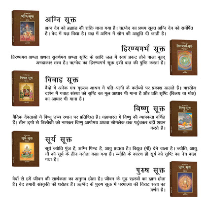सूक्त (हिंदी श्रृंखला ) – डॉ. गुलाब कोठारी द्वारा 12 खंडों में वेदों के पवित्र सूक्तों का सम्पूर्ण आध्यात्मिक और दार्शनिक विश्लेषण | Sukta Series 12 Volume Set - Hardcover | Patrika Publication
