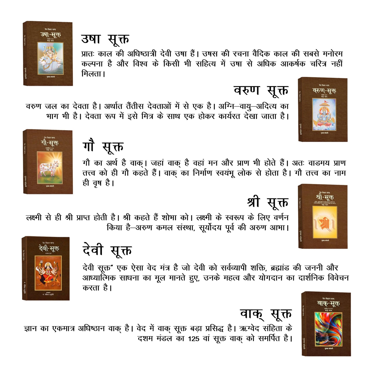 सूक्त (हिंदी श्रृंखला ) – डॉ. गुलाब कोठारी द्वारा 12 खंडों में वेदों के पवित्र सूक्तों का सम्पूर्ण आध्यात्मिक और दार्शनिक विश्लेषण | Sukta Series 12 Volume Set - Hardcover | Patrika Publication