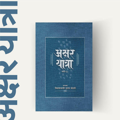 Akshar Yatra Part 2 | Hindi | A spiritual journey through letters exploring sound, meaning & Shabd Brahma — blending meditation, language & Indian philosophy | Dr. Gulab Kothari | Patrika Publication