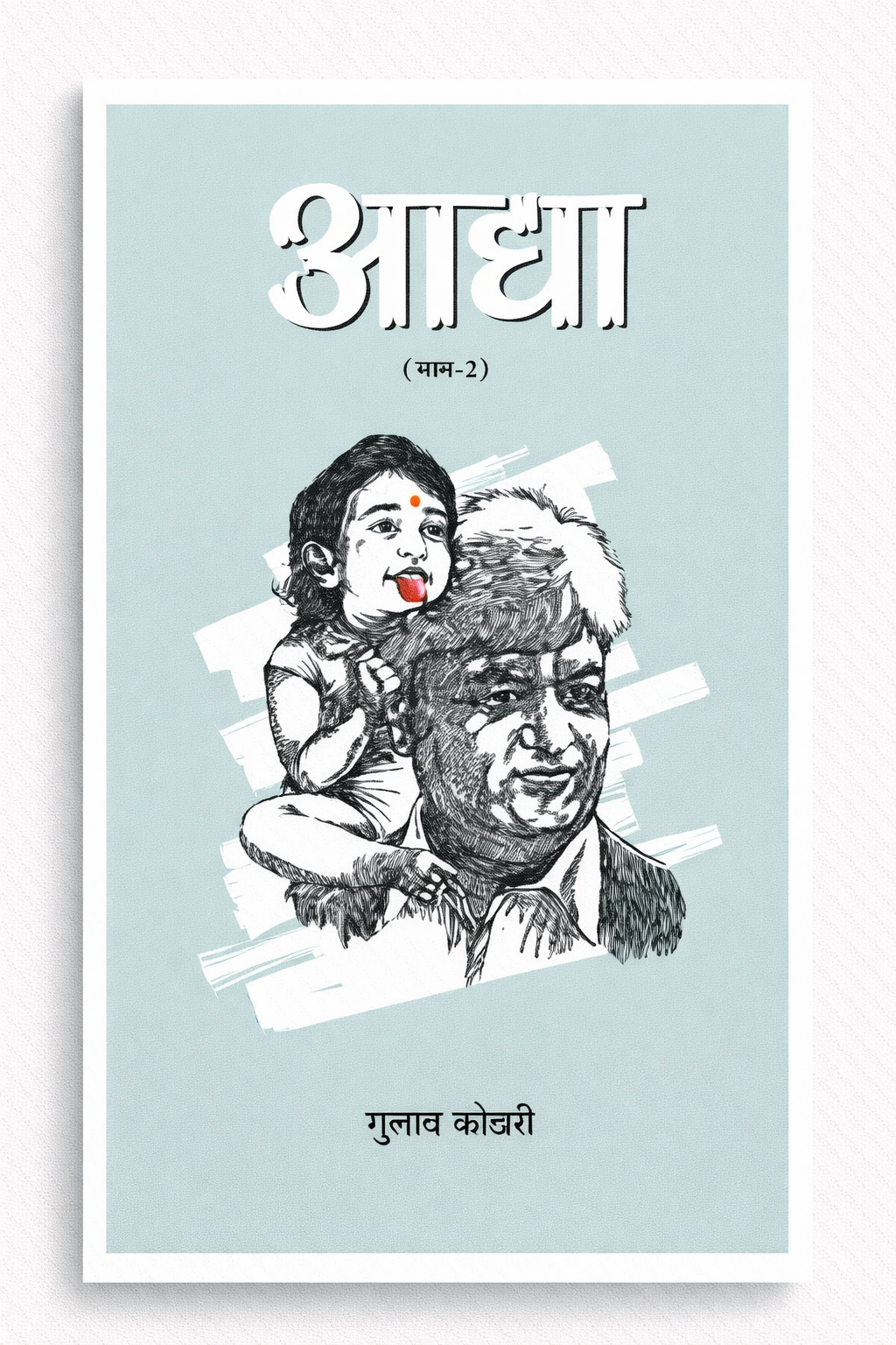 आद्या-2 | Aadhya-2 – Unraveling Maya, Vedic Wisdom & Divine Feminine by Dr. Gulab Kothari | Patrika Publication | Paperback: Hindi