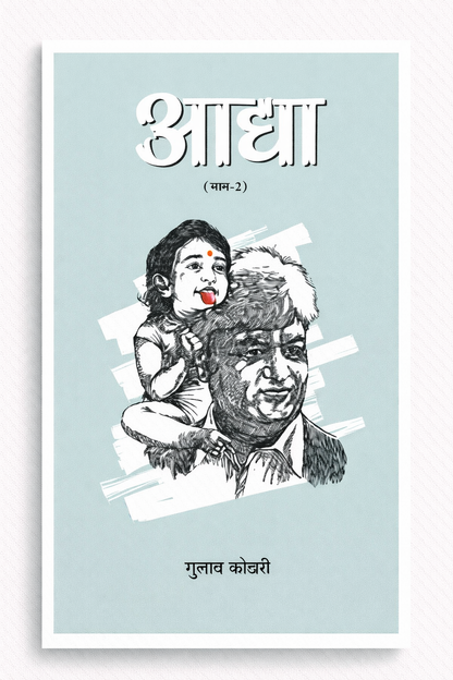 आद्या-2 | Aadhya-2 – Unraveling Maya, Vedic Wisdom & Divine Feminine by Dr. Gulab Kothari | Patrika Publication | Paperback: Hindi