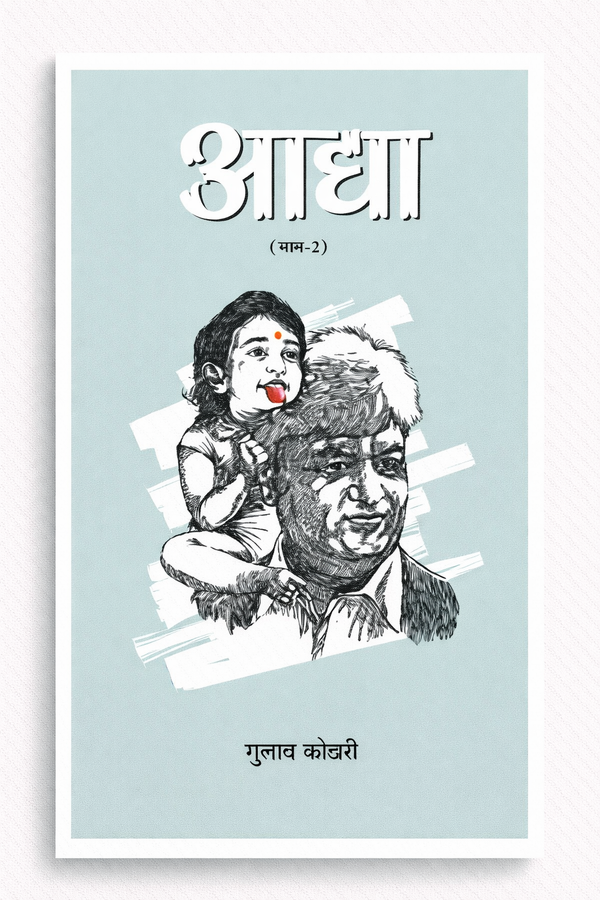 आद्या-2 | Aadhya-2 – Unraveling Maya, Vedic Wisdom & Divine Feminine by Dr. Gulab Kothari | Patrika Publication | Paperback: Hindi