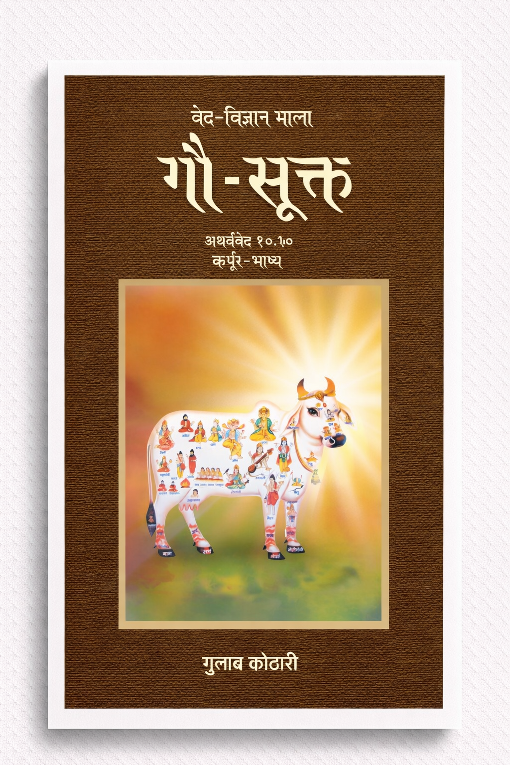 Gau Sukta