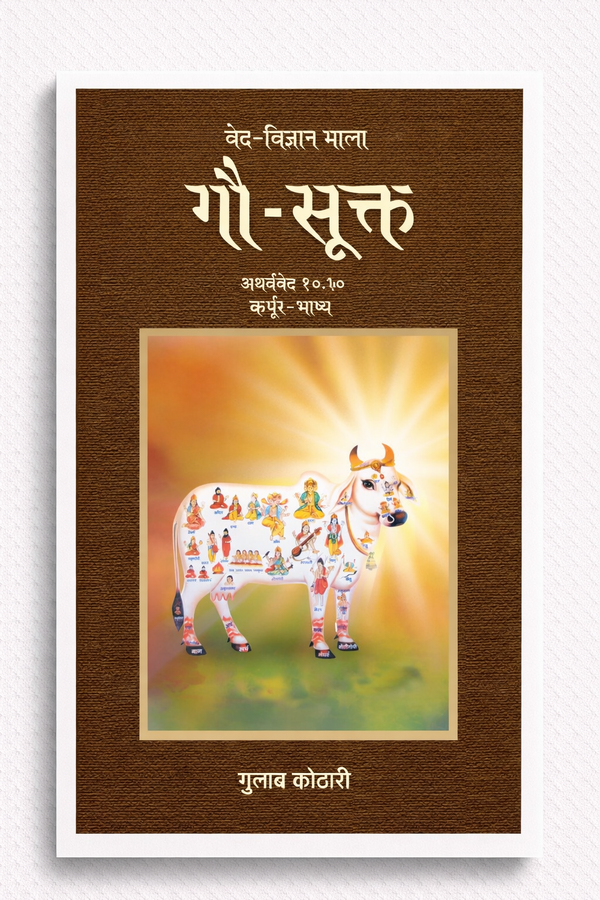 Gau Sukta